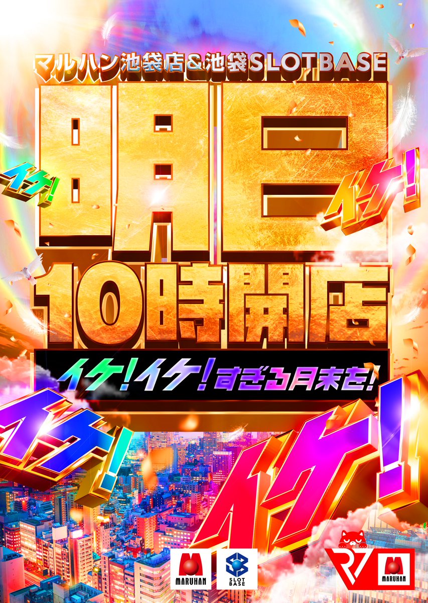 maruikenokokyu's tweet photo. イケイケな毎日を！in BUKURO City🏙️
BUKURO EASTで盛り上がれ😎

🦉🦉🦉🦉🦉🦉　

初手はブクロシティでダブル抽選
🧧🧧オールイケブクロ🧧🧧
パチンコ・スロット貫通1024台
　　
🦉🦉🦉🦉🦉🦉　　

今宵のフクロウはスタッフ情報📸
生成AIのフクロウくんです🥳

フクロウくんが友達と楽しそうに
ショッピングしてるイメージにして下さりました✌

フクロウくん達が
楽しい一日になってほしいと願います🙏
フクロウくんにイケイケな毎日をFor You💝
　　
🦉🦉🦉🦉🦉🦉　　

抽選後も白線の内側でお願いします
顔写真の確認にご協力ください
入場後の離席は即解放となります

🦉🦉🦉🦉🦉🦉　　
🦉🦉🦉🦉🦉🦉　　

マルハン池袋SLOT BASE
9時15分抽選
@ikebukuro_SB

500名様打ち切り抽選開始は6時以降

🦉🦉🦉🦉🦉🦉
🦉🦉🦉🦉🦉🦉　　

マルハン池袋本館
9時40分抽選
@maruhan_bukuro

700名様打ち切り抽選開始は6時以降
　
🦉🦉🦉🦉🦉🦉
🦉🦉🦉🦉🦉🦉