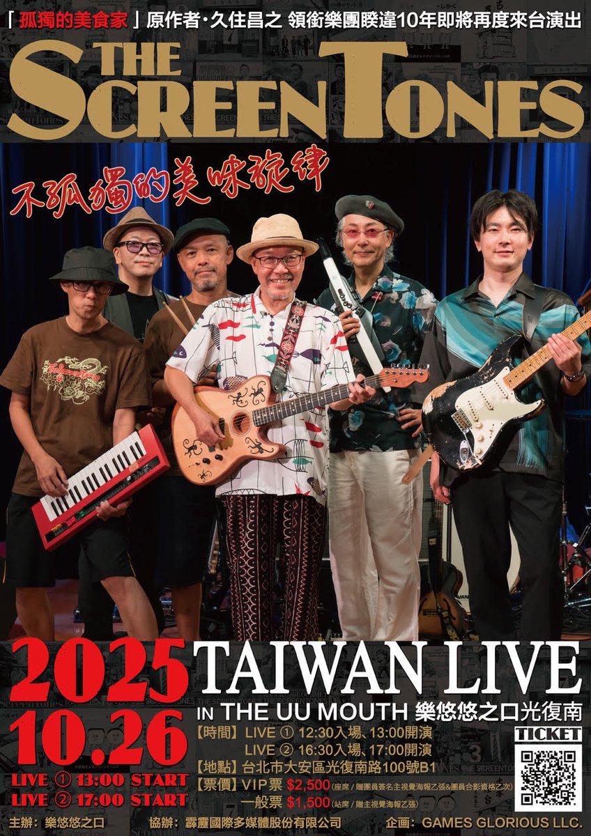 qusumi's tweet image. 情報解禁されました。スクリーントーンズ は10月26日に台湾でライヴやります。