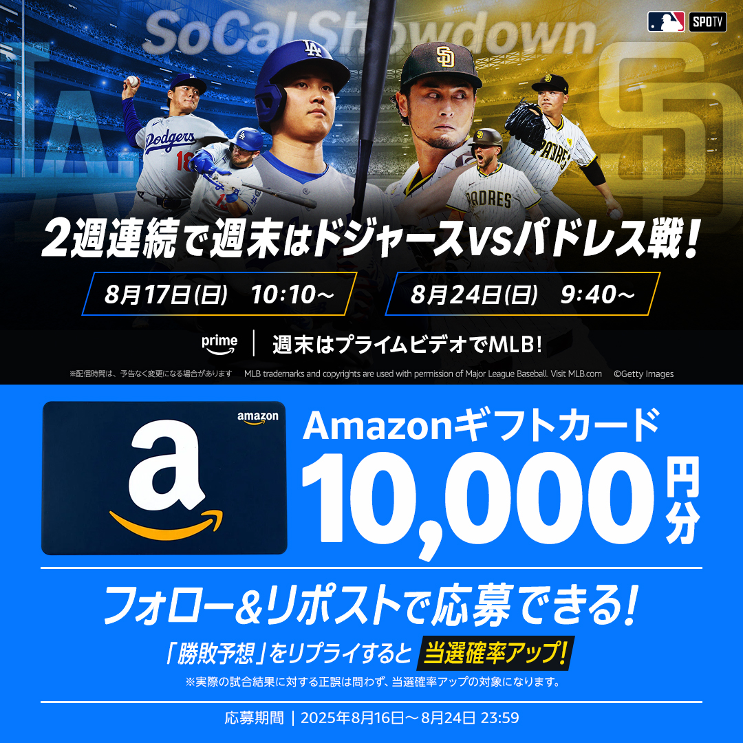 Prime Video Sport JP(プライムビデオスポーツ) (@pvsportjp) on Twitter photo ━━━*\キャンペーン実施中/*━━━
Amazonギフトカード 10,000円分あたる!
━━━━━━━━━━━━━━━━━━
1.<a href="/pvsportjp/">Prime Video Sport JP(プライムビデオスポーツ)</a> をフォロー
2.この投稿をリポスト
さらに、ドジャース vs パドレスの「勝敗予想」をリプライすると当選確率アップ🔥
⚾️ 週末はプライムビデオでMLBを観よう!
▼ ━━━*\キャンペーン実施中/*━━━
Amazonギフトカード 10,000円分あたる!
━━━━━━━━━━━━━━━━━━
1.<a href="/pvsportjp/">Prime Video Sport JP(プライムビデオスポーツ)</a> をフォロー
2.この投稿をリポスト
さらに、ドジャース vs パドレスの「勝敗予想」をリプライすると当選確率アップ🔥
⚾️ 週末はプライムビデオでMLBを観よう!
▼
