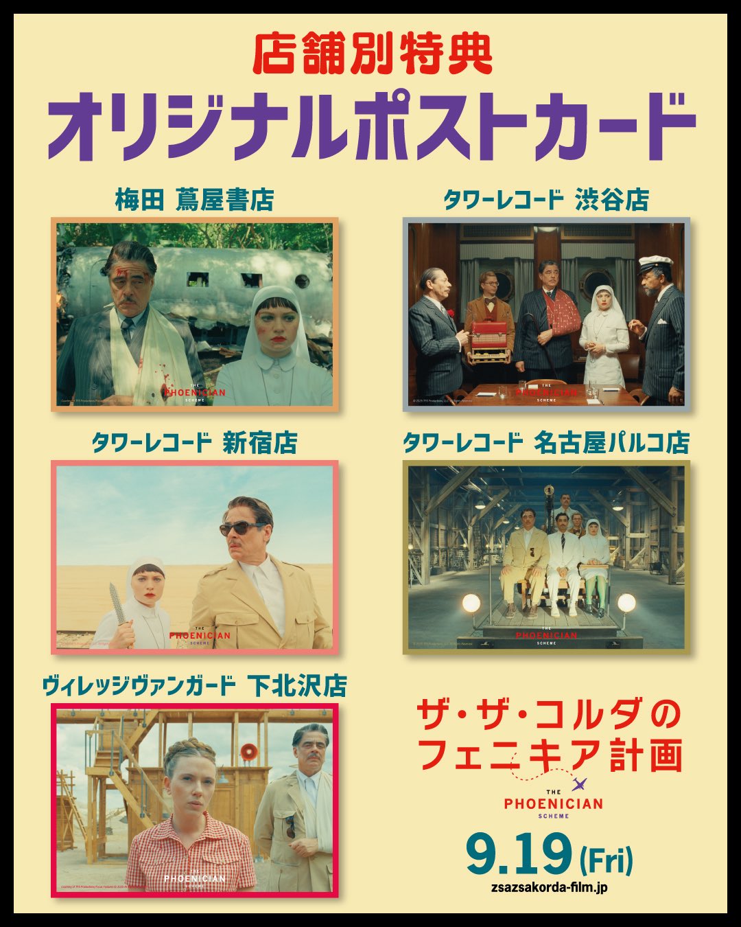 映画『ザ・ザ・コルダのフェニキア計画』『アステロイド・シティ』グッズセット 映画『ザ・ザ・コルダのフェニキア計画』公式 on X: 