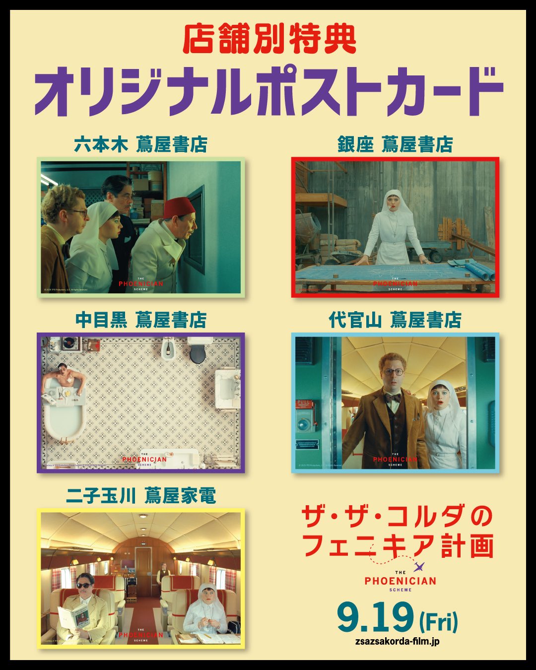 映画『ザ・ザ・コルダのフェニキア計画』『アステロイド・シティ』グッズセット 映画『ザ・ザ・コルダのフェニキア計画』公式 on X: 