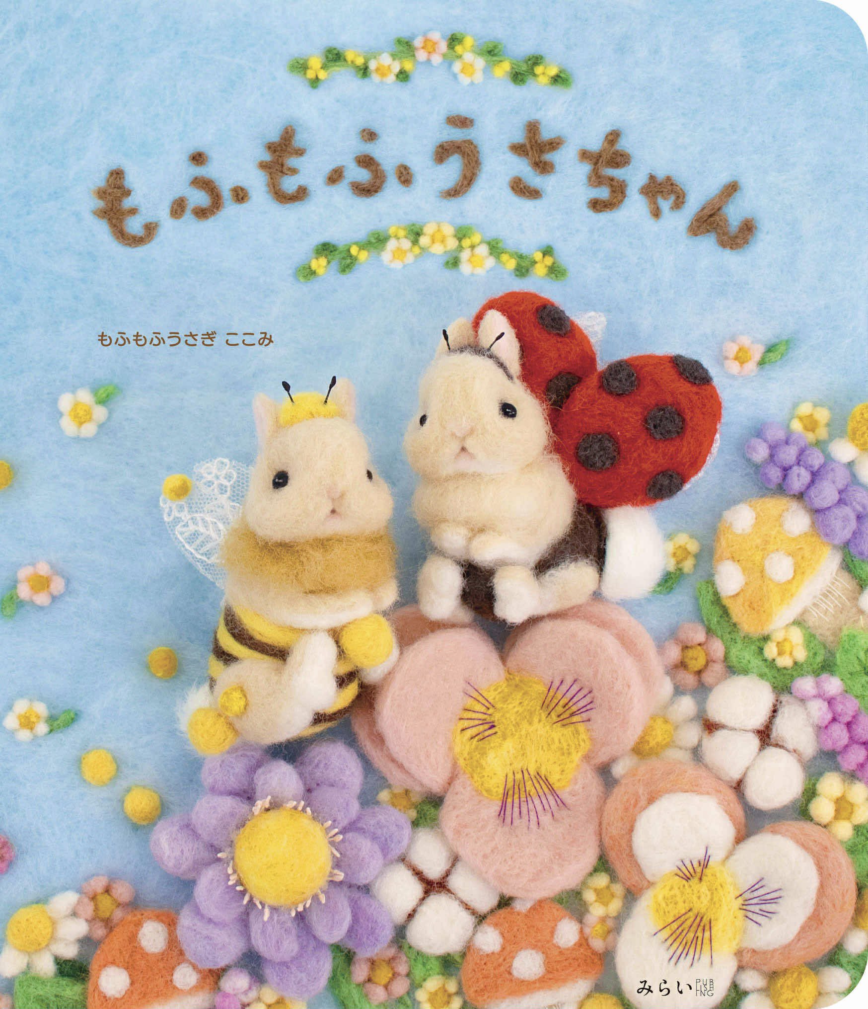 cocomi(ここみ) ⚘.*めくりしかけ絵本「もふもふうさちゃん」9月