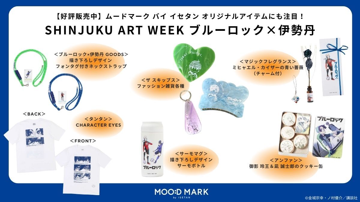 ブルーロック 伊勢丹 カイザー フォンタグ付きネックストラップ