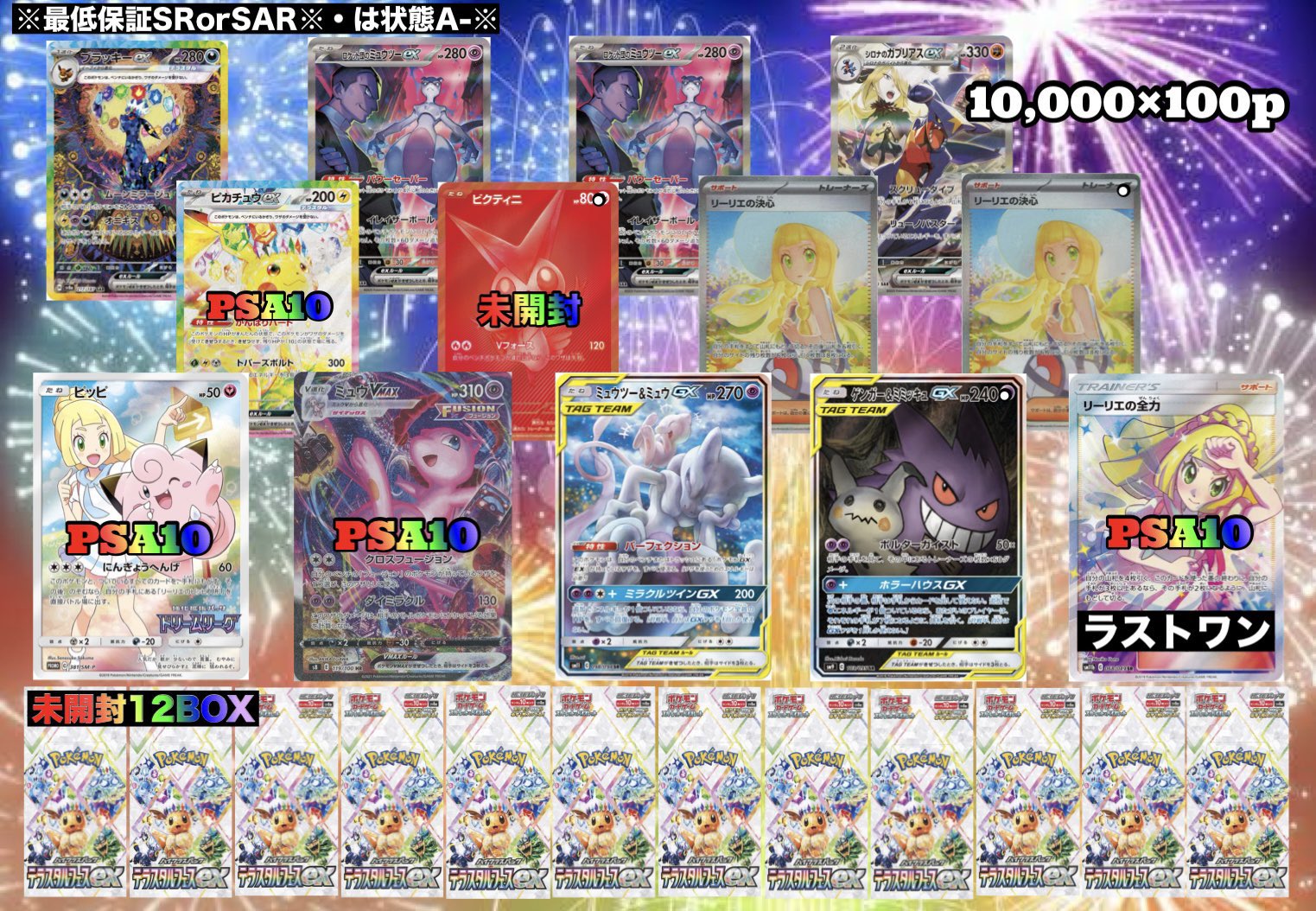 ポケモン - 三大ヒロイン・ドリームオリパ  PSA10確定　全160口 1口7500円　10口 3187547395a6bd2d7e405df5d3896b