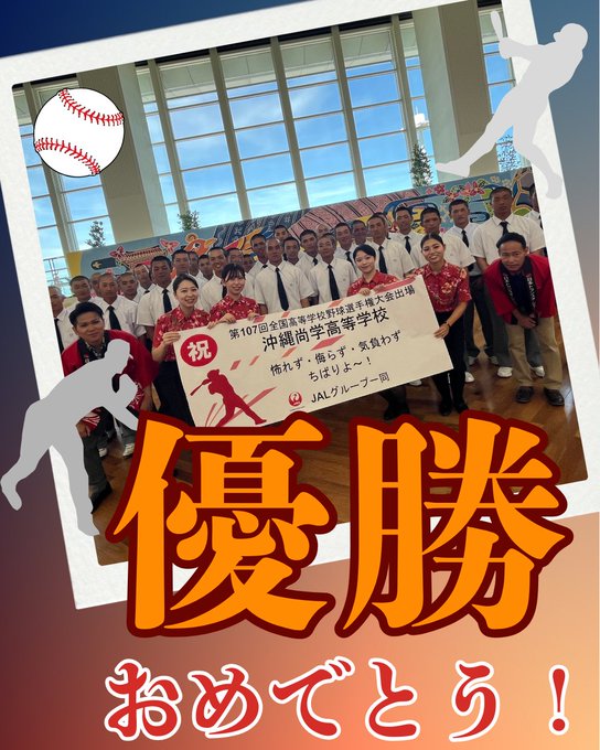 沖縄の街から人が消えた!?沖縄尚学優勝
