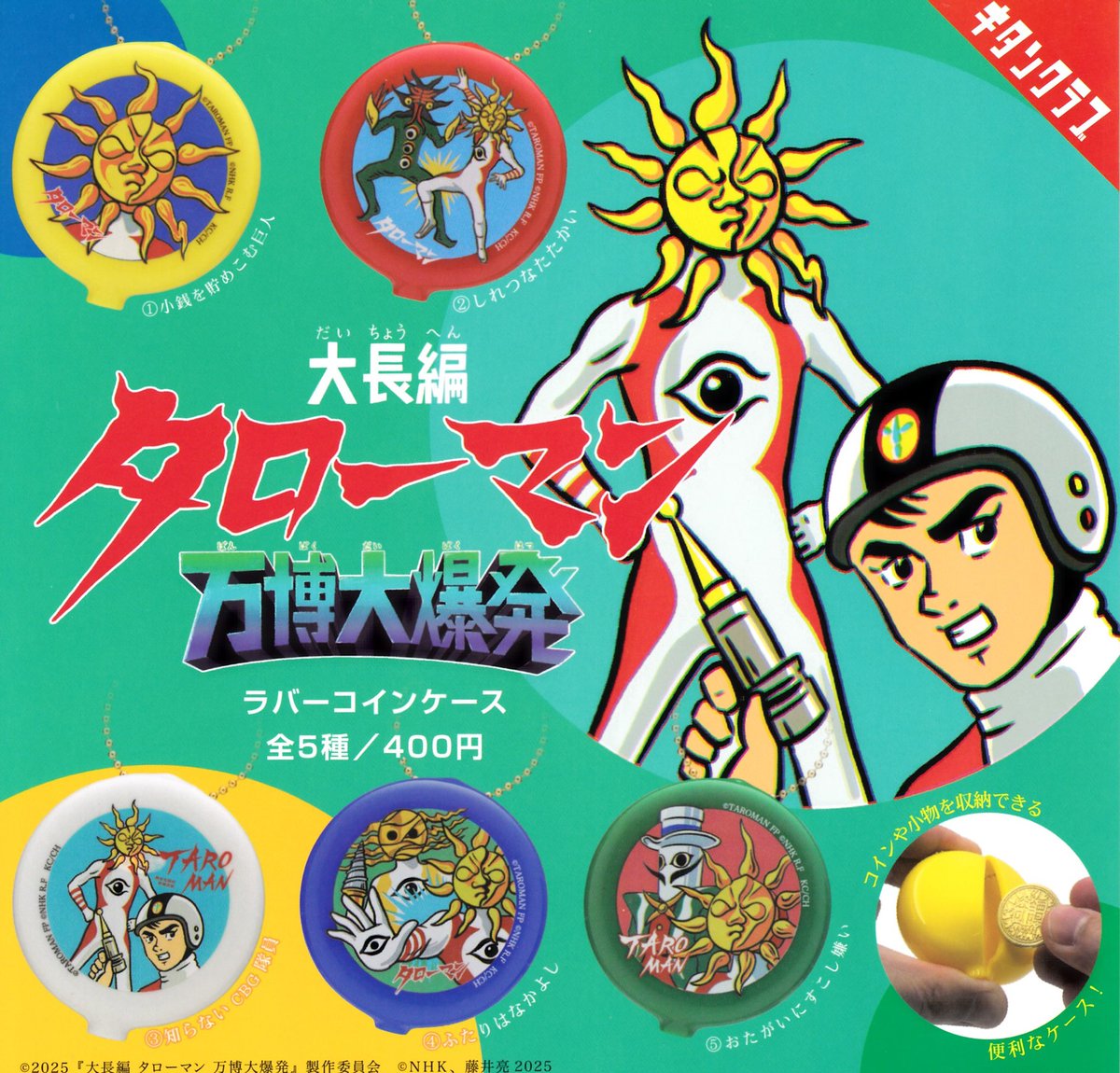 タローマンフィギュアマスコット 全5種セット TAROMAN タローマン