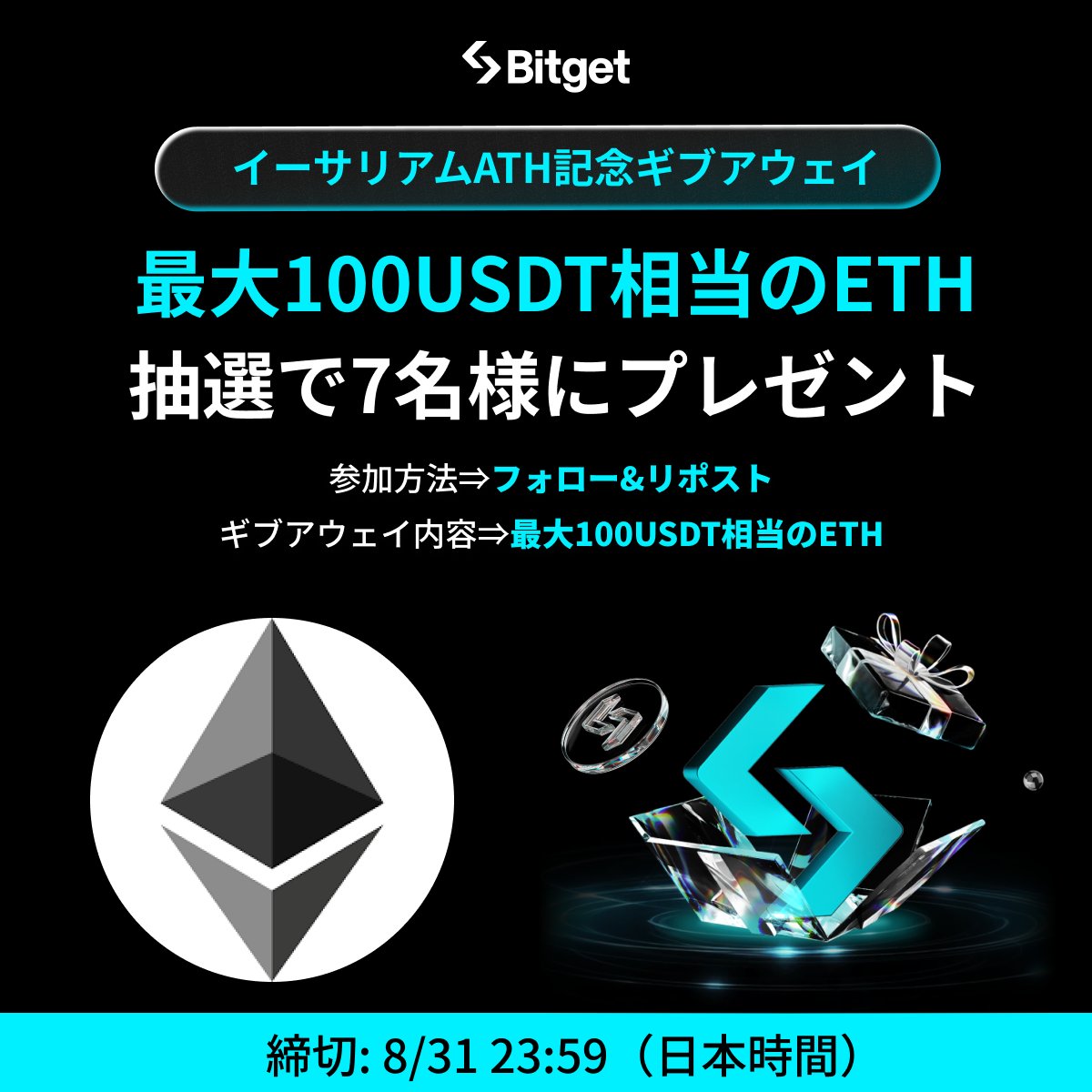 Bitget ãããã²ãããæ¥æ¬èªå
¬åŒãðð¯ðµ (@bitgetjp) on Twitter photo ãâ€ïžâð¥ #ã€ãŒãµãªã¢ã ATHèšå¿µ ã®ãã¢ãŠã§ã€â€ïžâð¥ã
ããããã& ããªãã¹ããããã ãã§åå å®äºðð¥
ãæå€§100 $USDT çžåœã® #ETH ãããã¬ãŒã³ãð
ðã®ãã¢ãŠã§ã€åå æ¹æ³
1ïžâ£<a href="/BitgetJP/">Bitget ãããã²ãããæ¥æ¬èªå
¬åŒãðð¯ðµ</a>ããã©ããŒ
2ïžâ£ãã®æçš¿ãããããã&ããªãã¹ãã
ãã®æçš¿ã®ãã³ã¡ã³ãæ¬ãããåŒçšãªãã¹ããã§ã ãâ€ïžâð¥ #ã€ãŒãµãªã¢ã ATHèšå¿µ ã®ãã¢ãŠã§ã€â€ïžâð¥ã
ããããã& ããªãã¹ããããã ãã§åå å®äºðð¥
ãæå€§100 $USDT çžåœã® #ETH ãããã¬ãŒã³ãð
ðã®ãã¢ãŠã§ã€åå æ¹æ³
1ïžâ£<a href="/BitgetJP/">Bitget ãããã²ãããæ¥æ¬èªå
¬åŒãðð¯ðµ</a>ããã©ããŒ
2ïžâ£ãã®æçš¿ãããããã&ããªãã¹ãã
ãã®æçš¿ã®ãã³ã¡ã³ãæ¬ãããåŒçšãªãã¹ããã§ã