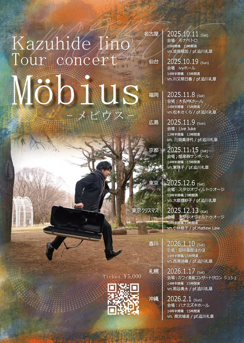 -Tour concert「Möbius」チケット販売開始-

音楽は、一度奏でられた瞬間に消えてしまう——。
けれど、その響きは聴く人の心に無限の環を描き続けます。

🎫 チケット：5,000円
📍 こちらより発売！
lit.link/kazuhideiino
またはフライヤーのQRコードからも飛べます！