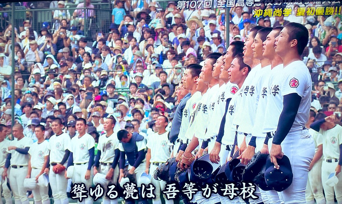 cckonina27's tweet photo. 甲子園最後の校歌は沖縄尚学！
おめでとうございます！ https://t.co/Mkg8GMK17C