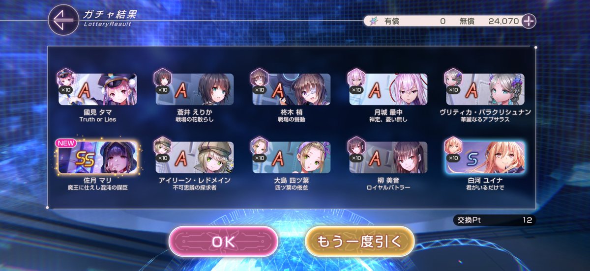 10連目でいきなりピックアップ引けて運が上がってると思って追っかけるとその後100連ボロ負けってありがちなガチャ引きかましました。
あとは課金するしか…ない…か。