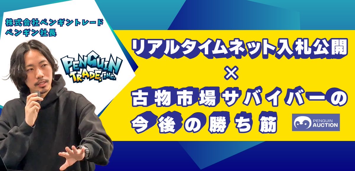 9月29~30日渋谷で開催される開催のリユースフェスに登壇します!

ここだけでしか話さない古物市場を活用術をお話しします!

大手さんや実業しかやってない事業者さんが絶対に話したがらないことを僕が業界の圧力を背負ってお話ししますw 

渋谷会場にもいるのでよかったら遊びに来てね
