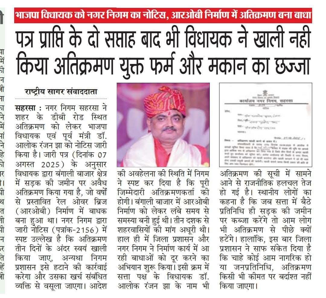 SAHARSA INDEX (@indexsaharsa) on Twitter photo नियुक्ति का काम सरकार कर रही है आप कब अतिक्रमित जगह खाली कर रहे हैं, आप कब सहरसा वासी के ओवर ब्रिज मे सपोर्ट करेंगे। सहरसा के विकास के प्रति दिखावा कब तक।
<a href="/dralokranjanbjp/">Alok Ranjan</a> नियुक्ति का काम सरकार कर रही है आप कब अतिक्रमित जगह खाली कर रहे हैं, आप कब सहरसा वासी के ओवर ब्रिज मे सपोर्ट करेंगे। सहरसा के विकास के प्रति दिखावा कब तक।
<a href="/dralokranjanbjp/">Alok Ranjan</a>