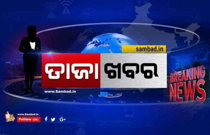 #ପୋଲ_ଉପରେ_୩ଫୁଟ୍_ଉଚ୍ଚର_ପାଣି 
- ବର୍ଷା ପରେ ଫୁଲୁଛି ସମାକୋଇ ନଦୀ 
- ତେଲକୋଇ ପୋଲ ଉପରେ ପ୍ରବାହିତ ହେଉଛି ୩ ଫୁଟ୍ ଉଚ୍ଚର ବନ୍ୟାଜଳ 
- ତେଲକୋଇ-ଭୁବନେଶ୍ୱରକୁ ଯୋଗାଯୋଗ ବିଛିନ୍ନ 
- ଉଭୟ ପାଖରେ ଅଟକି ରହିଛି ଶହ ଶହ ଗାଡ଼ି
#Sambad #Telakoi #HeavyRain #Odisha