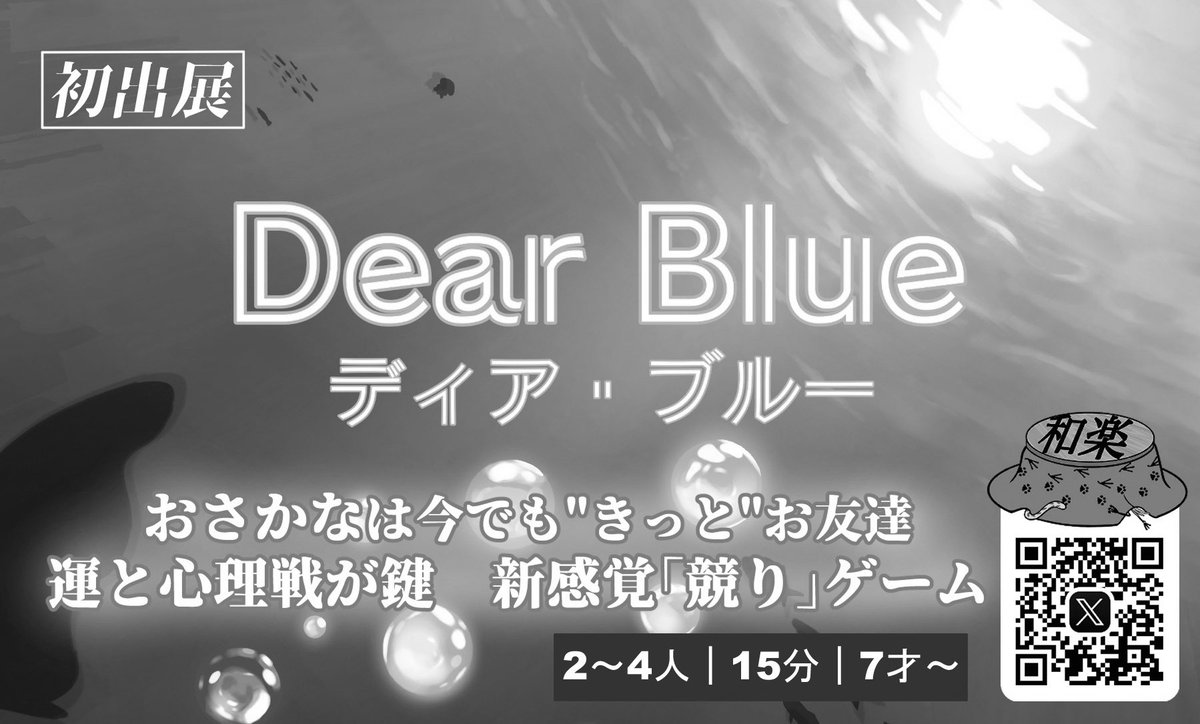 warak_st820's tweet photo. 新作第1弾!
『Dear Blue』のゲームマーケット用ブースカットが完成しました!🎉
和み楽しむ
スタジオ和楽の名に恥じないゲームに仕上がったと感じています!
お楽しみに!!
#ゲムマ2025秋 #ゲームマーケット2025秋
#ボドゲ #ボードゲーム #カードゲーム #新感覚 #競り #DearBlue #ディアブルー https://t.co/mUJz053OaW