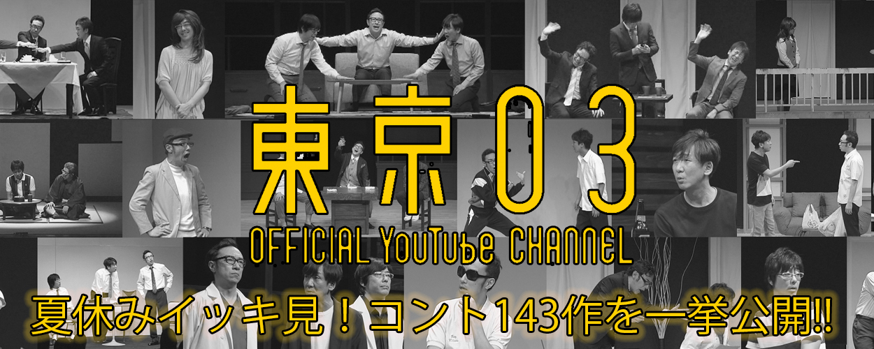 東京03 - Search / X