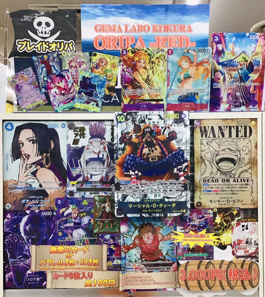 ワンピース カード コビー & マージナル・ローティーチ まとめ売り　Bランク ワンピース カード コビー & マージナル・ローティーチ まとめ