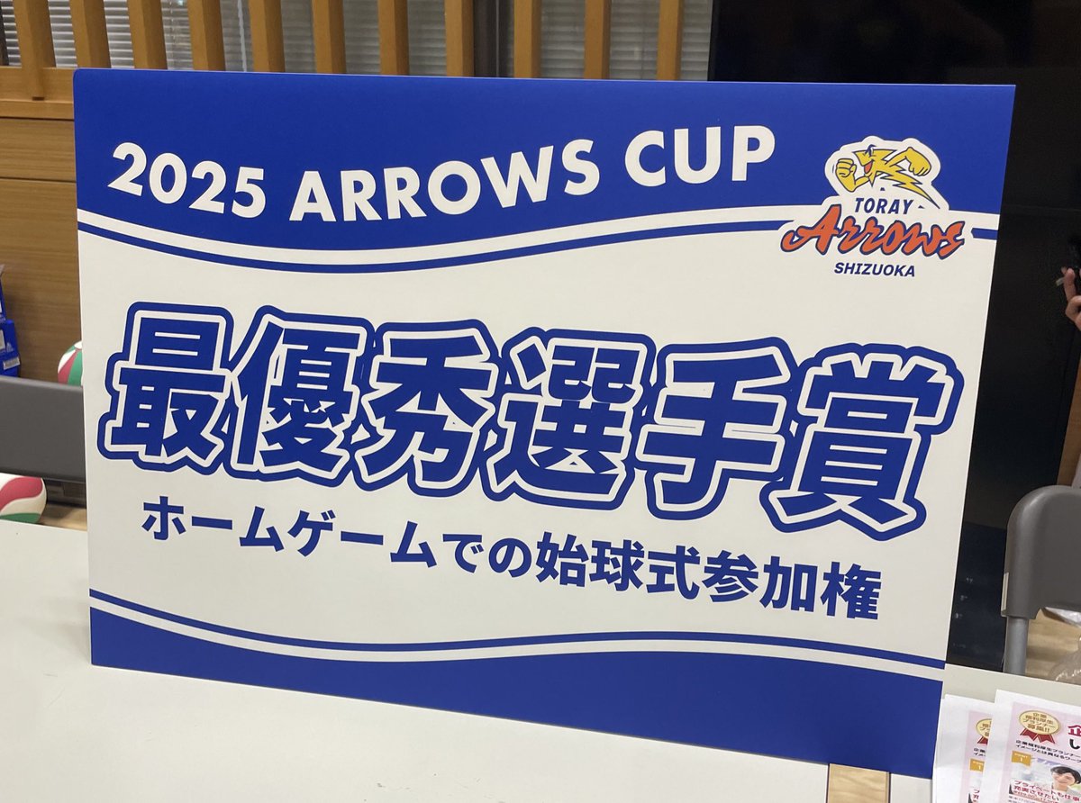 📸】 8月22日(金)、「大同生命 PRESENTS 第17回 #アローズカップ 2025