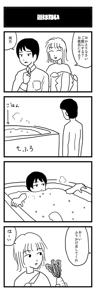 Je disais ça juste pour la blague.
#4コマ 