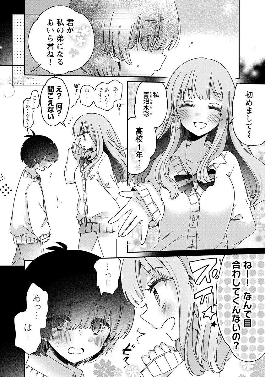 義姉ギャルが僕を可愛くしてくるよぅ…(2/9) 