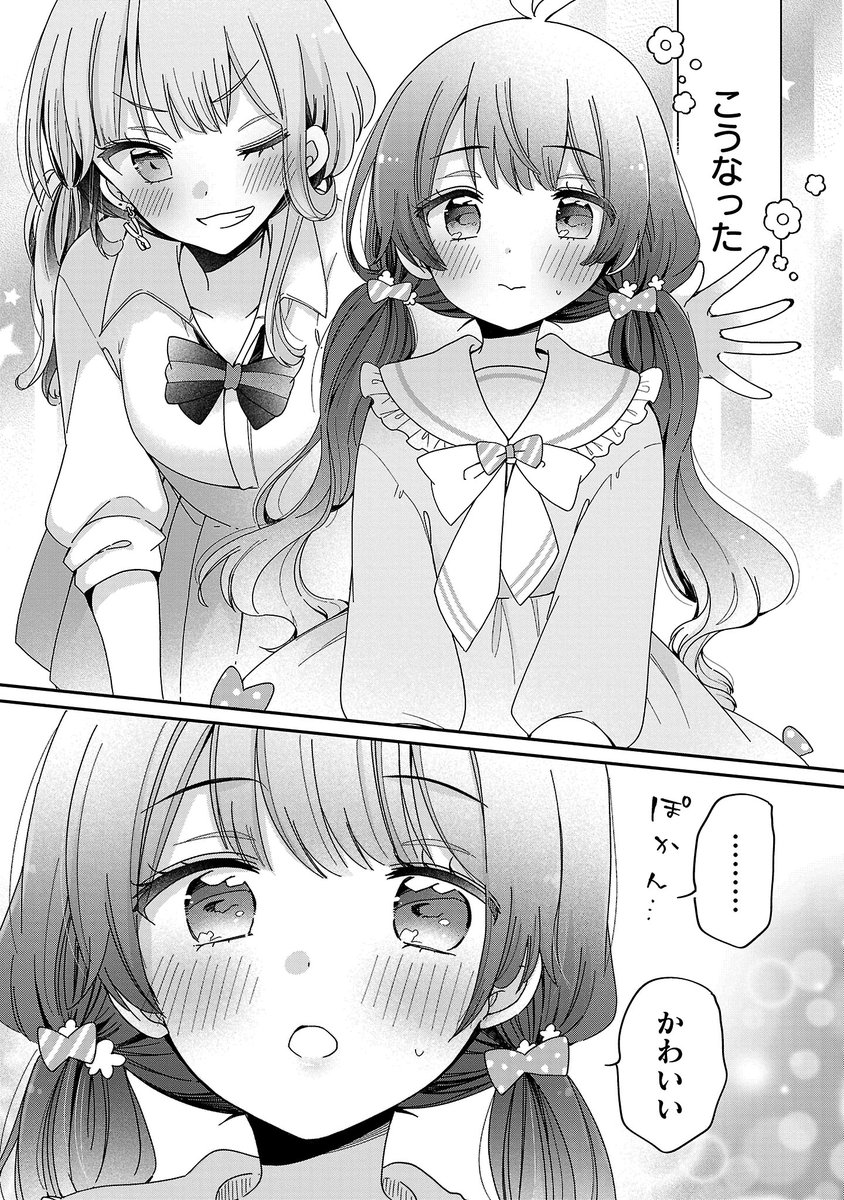 義姉ギャルが僕を可愛くしてくるよぅ…(0/9)
