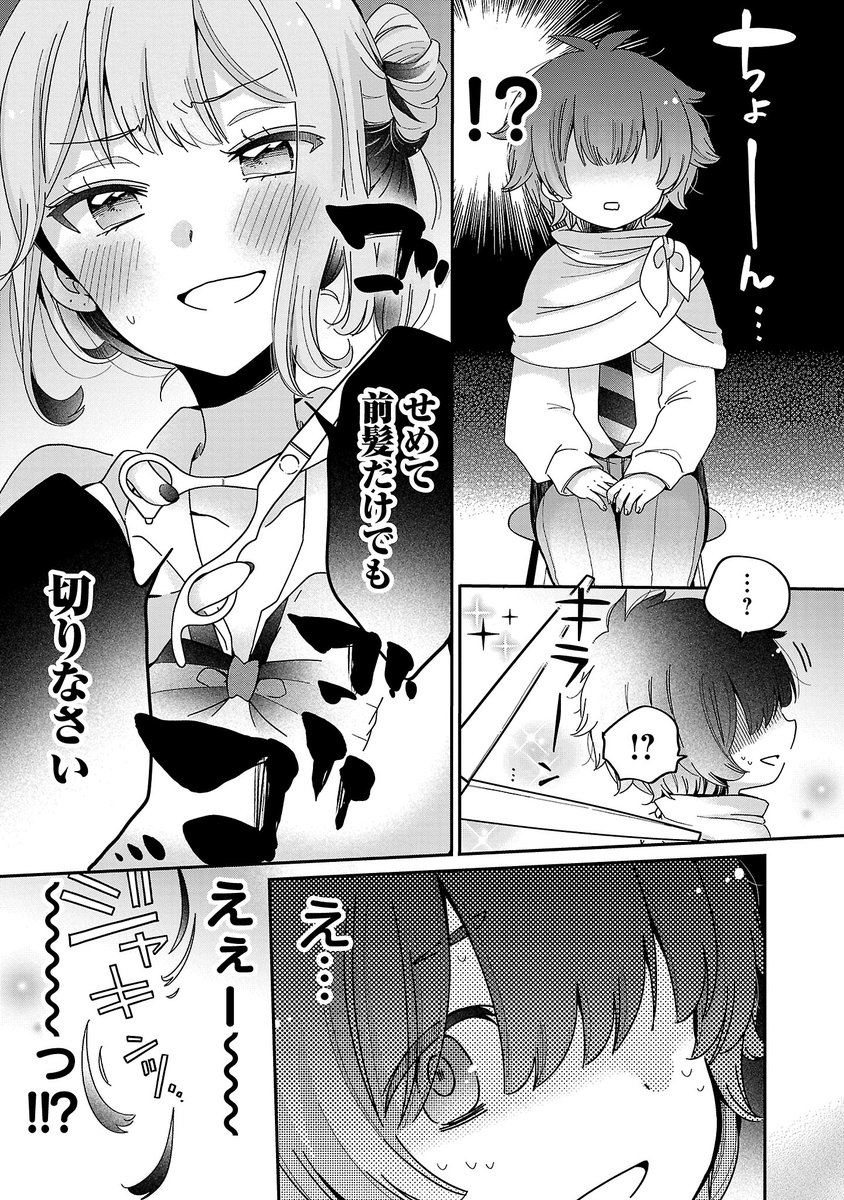義姉ギャルが僕を可愛くしてくるよぅ…(3/9) 
