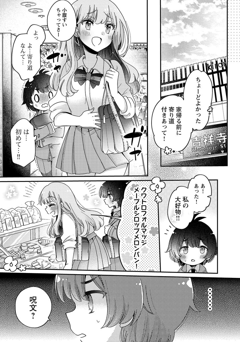 義姉ギャルが僕を可愛くしてくるよぅ…(4/9) 