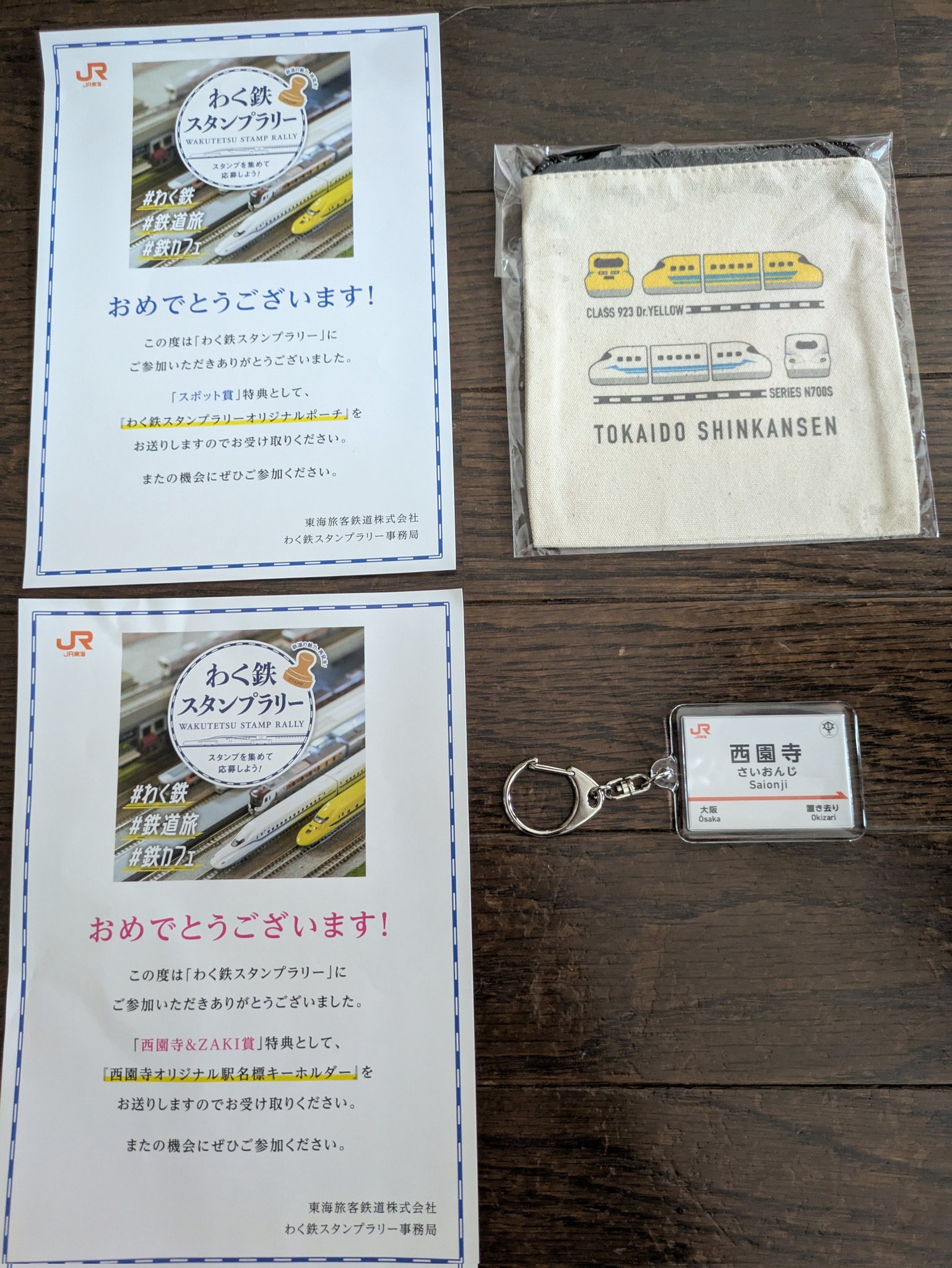 わく鉄スタンプラリー　西園寺　オリジナル駅名標キーホルダー　2個 わく鉄スタンプラリー 西園寺 オリジナル駅名標キーホルダー 2個