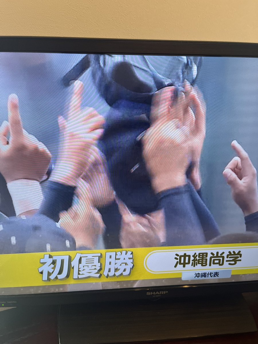 決勝、感動しました！
県一丸となって応援するムードにも胸打たれました🥲#甲子園　#沖縄尚学