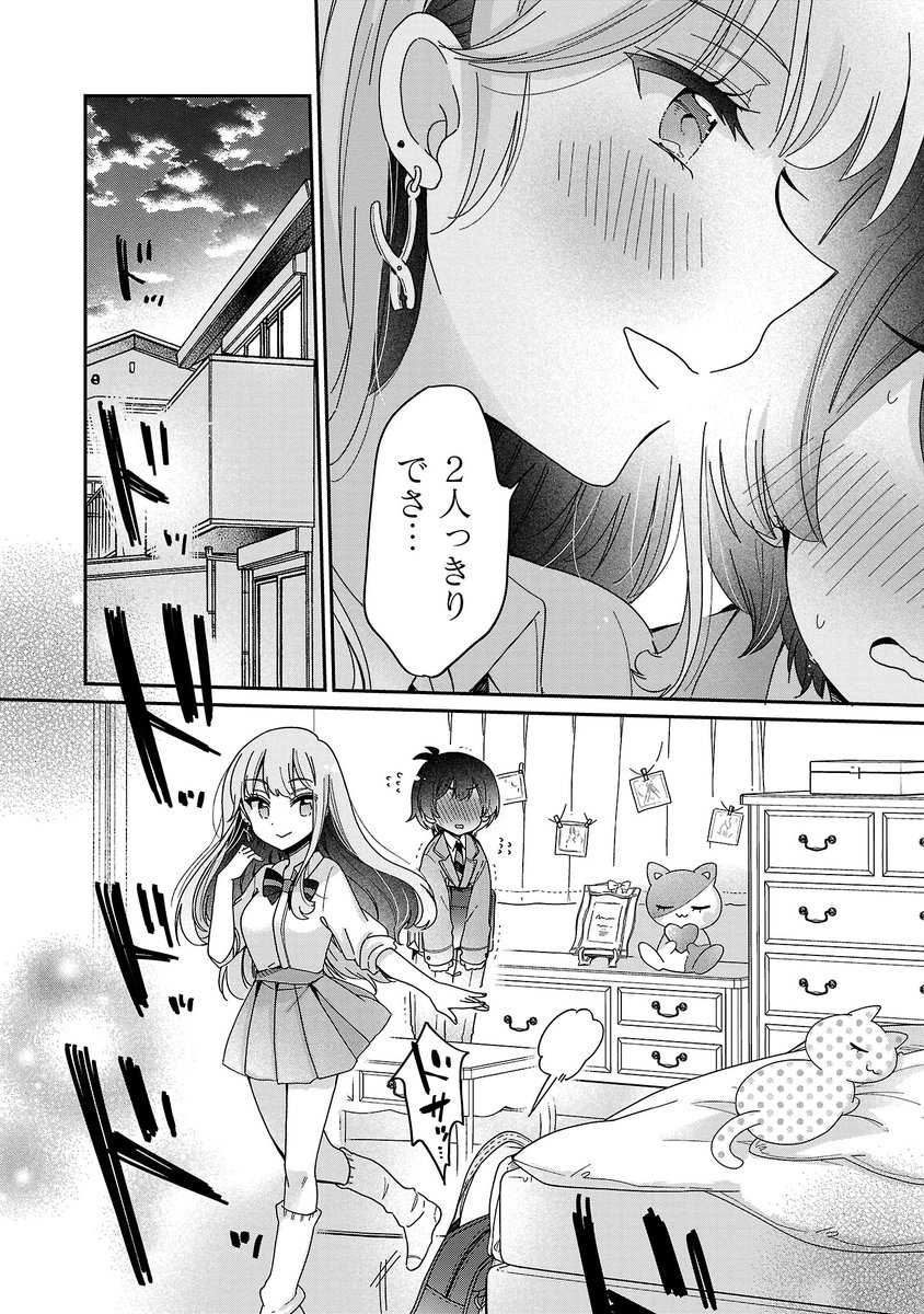 義姉ギャルが僕を可愛くしてくるよぅ…(6/9) 