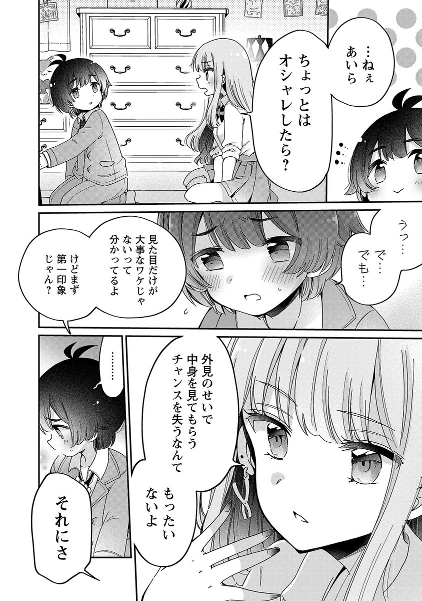 義姉ギャルが僕を可愛くしてくるよぅ…(7/9) 