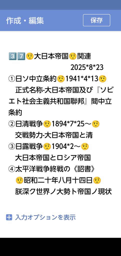 peace9maker's tweet image. 3️⃣7️⃣《大日本帝国》関連
　　　　2025*8*23