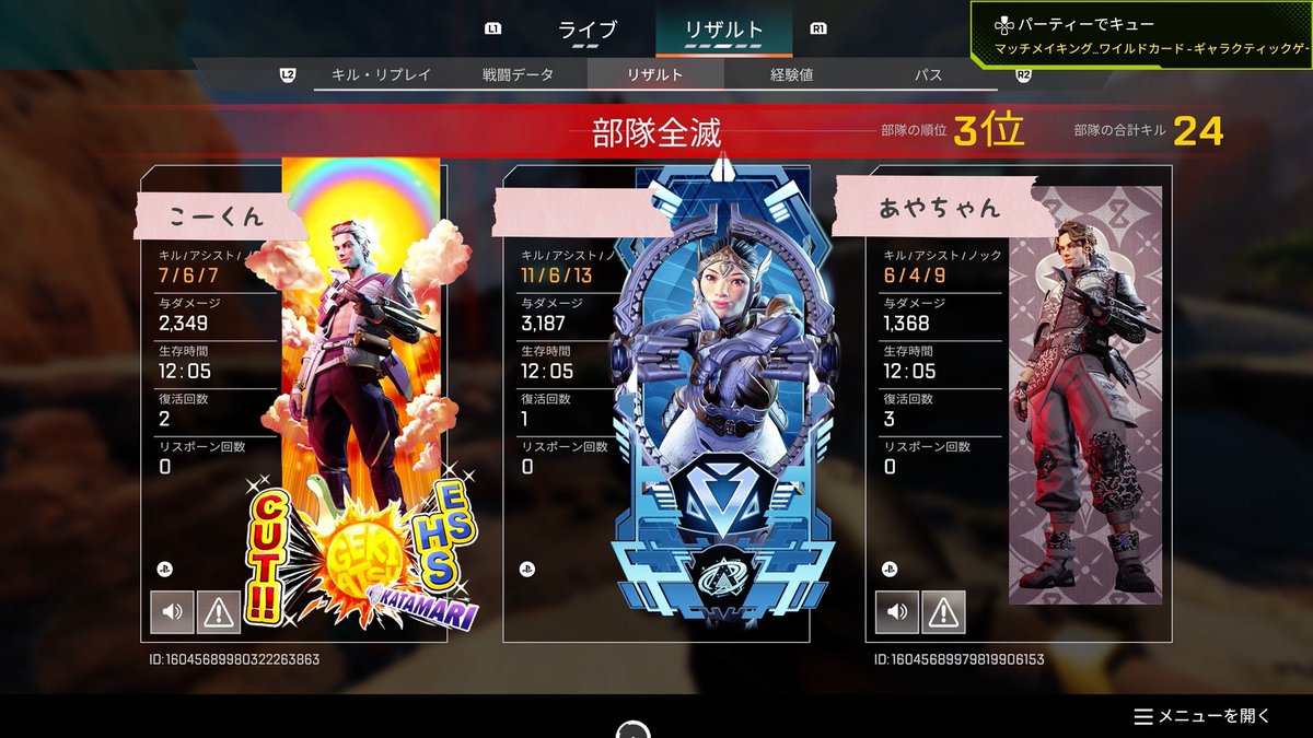 あやちゃんとこーくんとワイルドカードとシルバー帯で朝活した
この間からチャーライがバカ当たる
寝てない人が2/3人寝てないのやばいwww
ちゃんとプラスに持ってけてよかった☺️