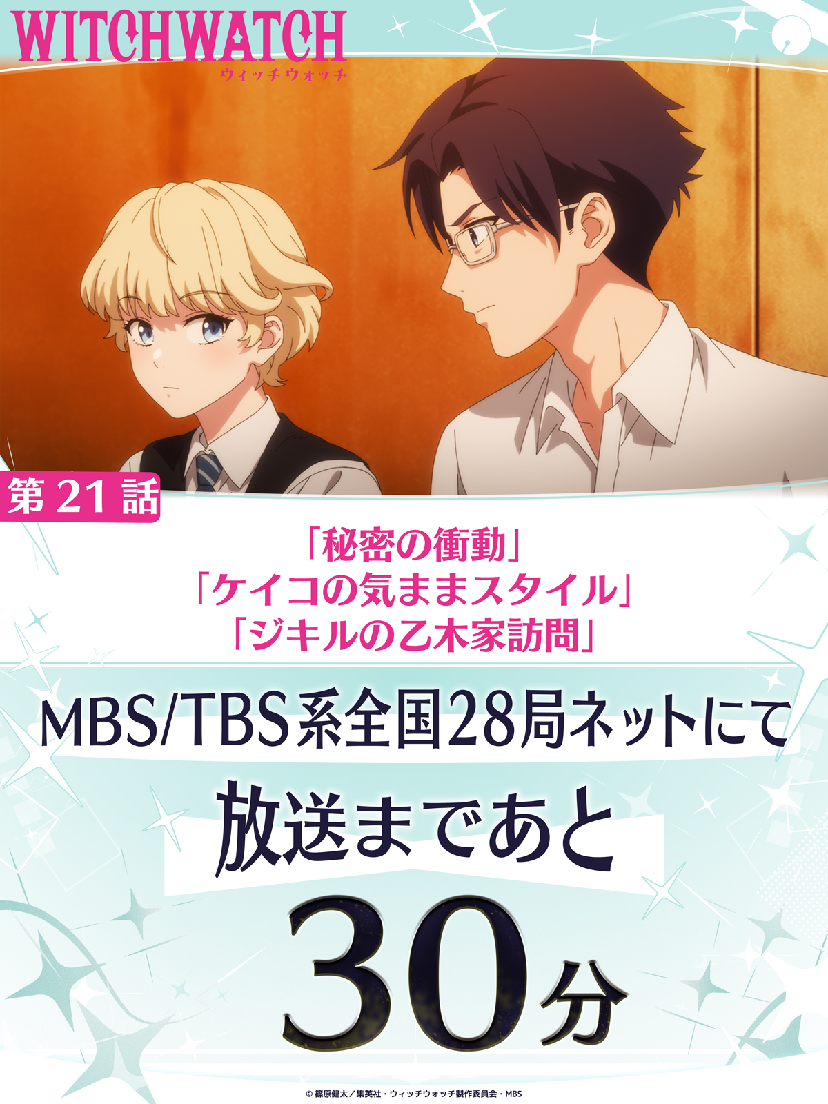 ウィッチウォッチ SHOCHIKU STORE | 松竹ストアウィッチウォッチ 第1巻（数量限定