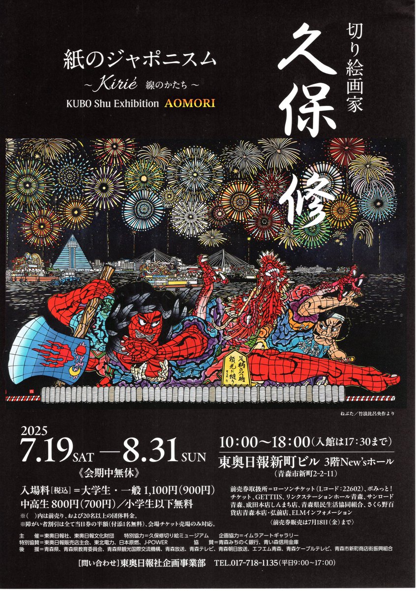 切り絵画家 久保修 -Atelier official- (@KUBOShu_Atelier) / Posts / X