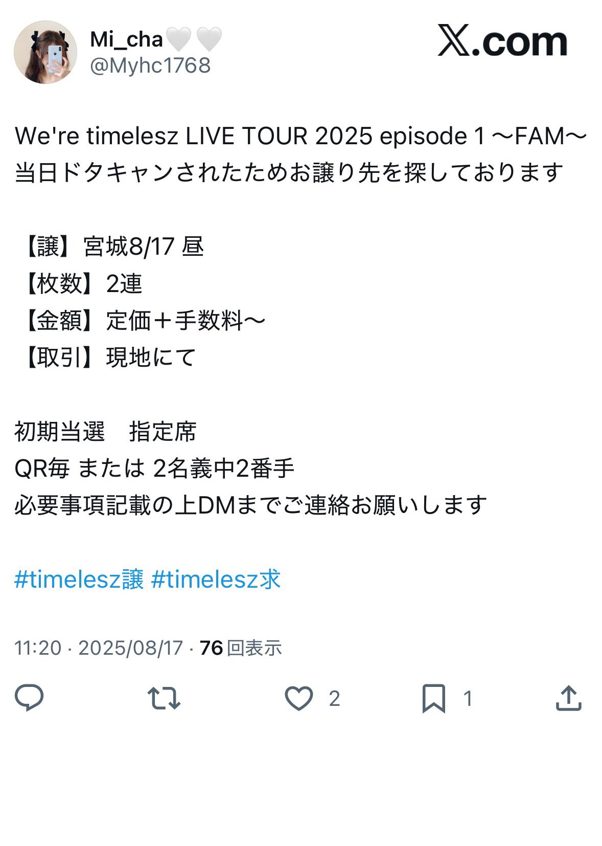 あい🕰️timelesz 【詐欺撲滅さん】 on X: 
