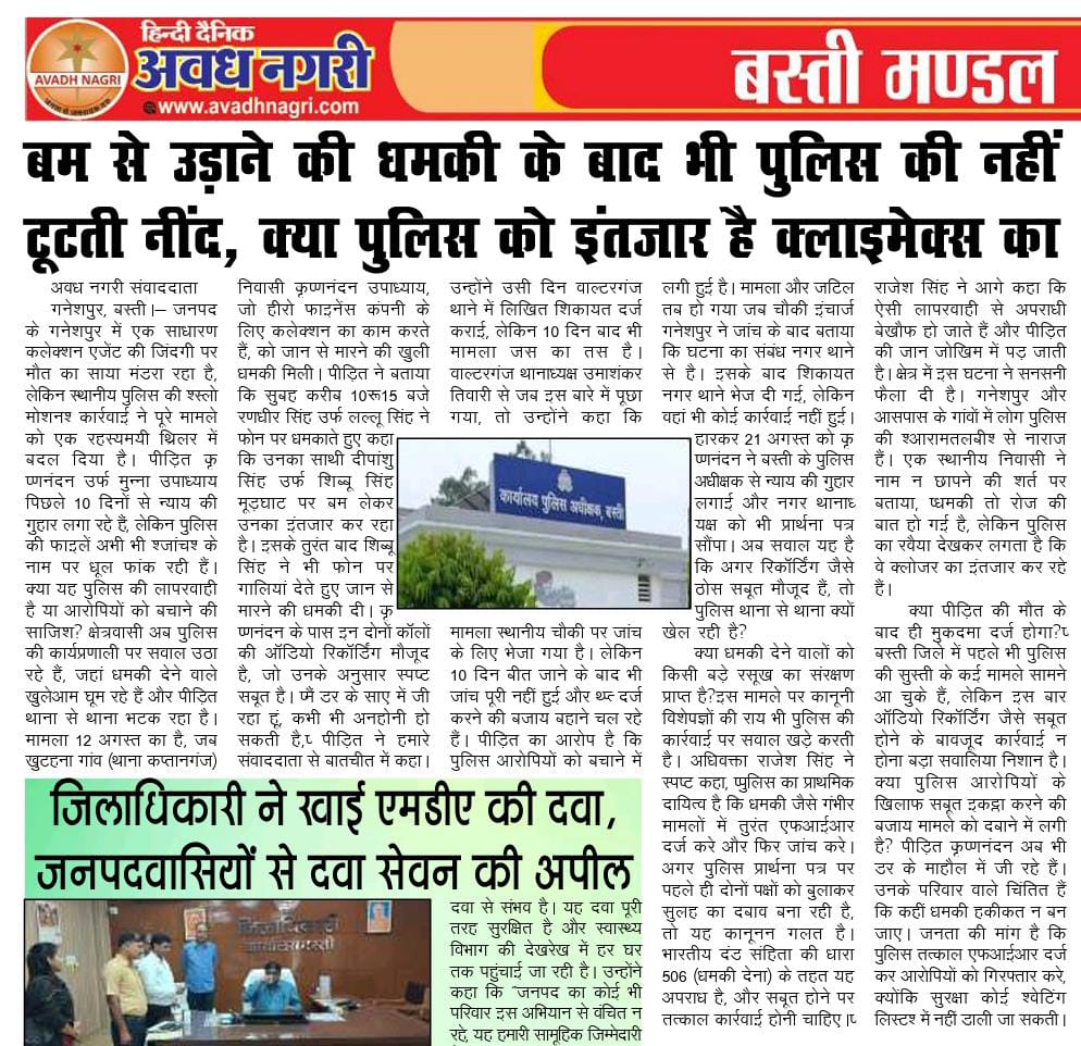 साहब पीड़ित को कब मिलेगा न्याय कब होगा FIR दर्ज न्याय की आस लगाए बैठा है पीड़ित
<a href="/UPGovt/">Government of UP</a> <a href="/Uppolice/">UP POLICE</a> <a href="/dgpup/">DGP UP</a> <a href="/CMOfficeUP/">CM Office, GoUP</a> <a href="/adgzonegkr/">ADG zone gorakhpur</a> <a href="/PMOIndia/">PMO India</a> <a href="/AmitShah/">Amit Shah</a> <a href="/digbasti/">DIG RANGE BASTI</a> <a href="/bastipolice/">BASTI POLICE</a> <a href="/ChiefSecyUP/">S.P. Goyal, Chief Secretary, GoUP</a> <a href="/spbastiprcell/">sp basti pr cell</a> <a href="/CBIHeadquarters/">Central Bureau of Investigation (India)</a> <a href="/rashtrapatibhvn/">President of India</a> <a href="/AllahabadC/">Allahabad High Court</a>
