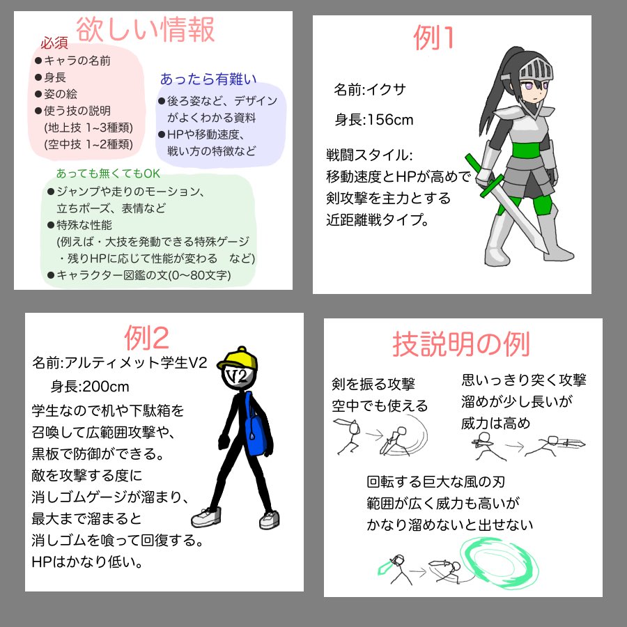 キャラ募集できると思った時の為に用意していた説明画像。
せっかく用意したのに没になって勿体ない…という話ではなく、こういうのを計画するのも楽しかったので後悔はしていない👍