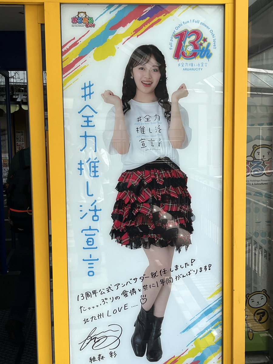 アヤー！