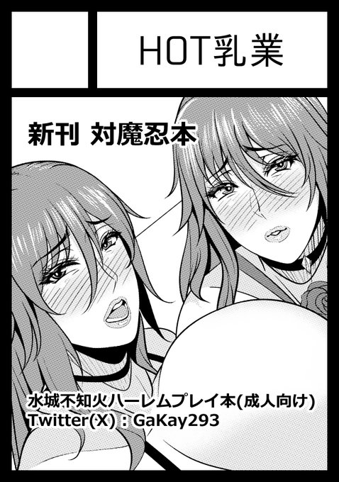 冬コミの申し込みしますた。
夏コミで出せなかった水城不知火ハーレム本を完成させます 