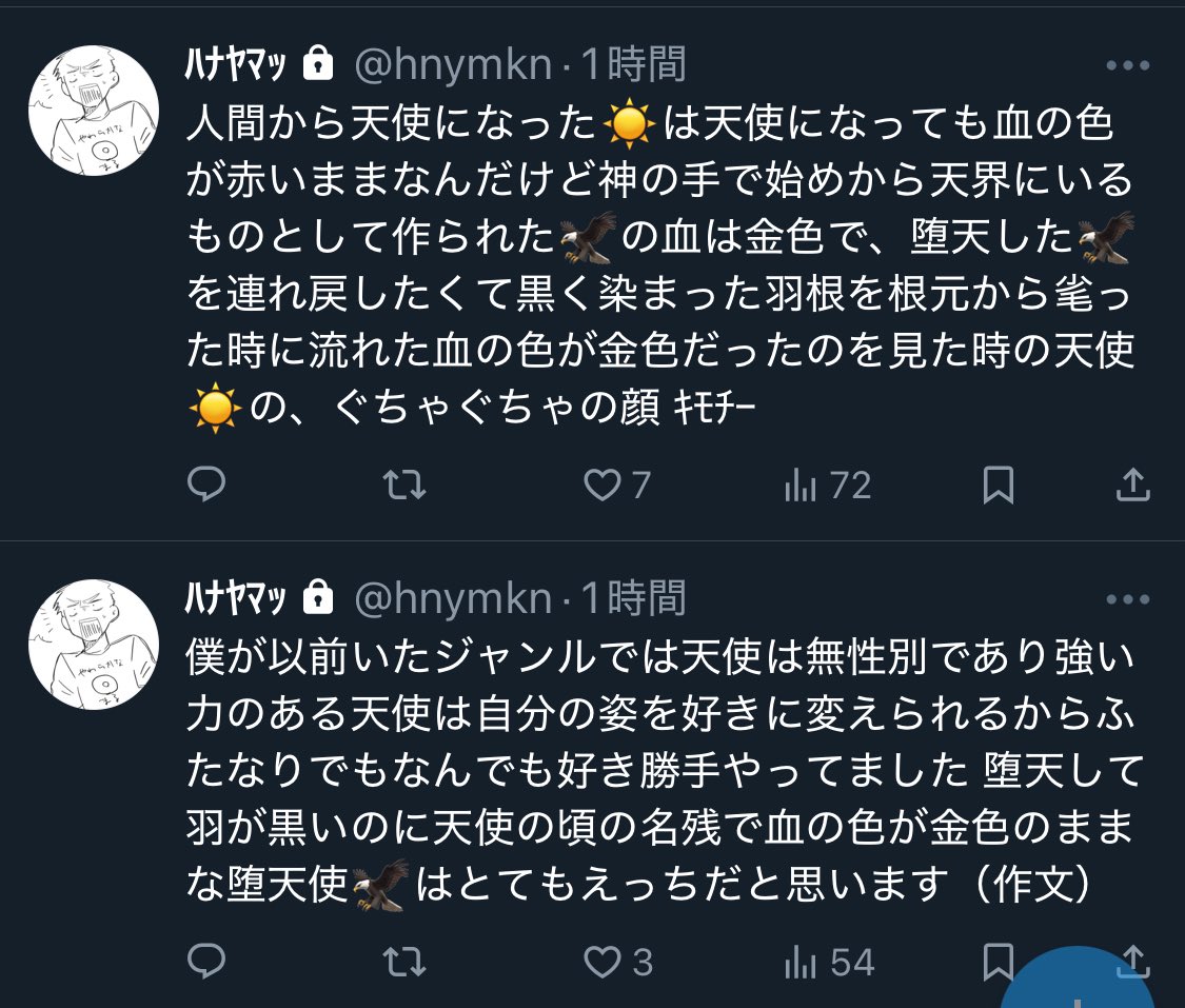 セルフ鍵垢内通　👼👿のつかよだ（性器の話してるからちょっとセンシティブ）