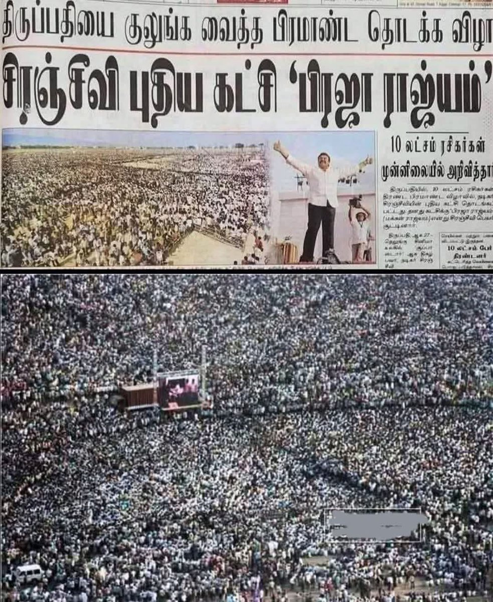 தெலுங்கு சினிமாவின் உச்சத்தில் இருந்தபோது 10 லட்சம் ரசிகர்களை ஒரே இடத்தில் திரட்டிய சிரஞ்சீவியின்
"பிரஜா ராஜ்யம்" கட்சி வீழ்ந்த வரலாறு.

ஆளும் காங்கிரஸ், எதிர்க்கட்சியாக இருந்த தெலுங்கு தேசம் மற்றும் வடக்கு ஆந்திராவில் மட்டும் வலுவாக இருந்த தெலுங்கானா ராஷ்டிர சமிதி ஆகிய