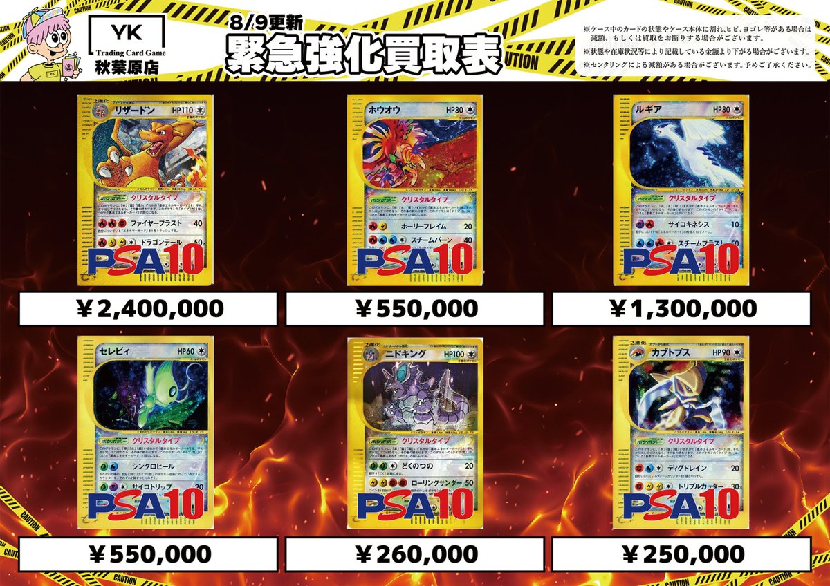 ＆team K 草原トレカ トレカショップYK 秋葉原店 on X: 