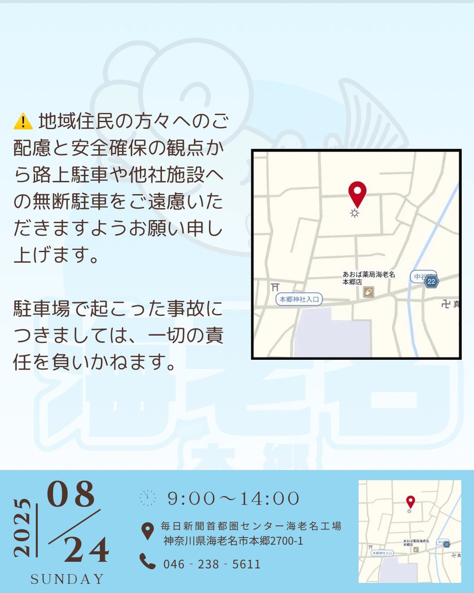 明日は「海老名本郷メダカマルシェ」！
9:00〜14:00
📍 神奈川県海老名市本郷 2700‐1