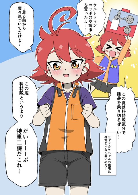 ウルトラマンコラボの空調服(服に扇風機くっついてるアレ)を買いましたという日記 