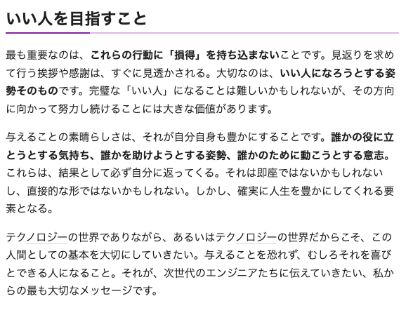 nwiizo's tweet photo. 30代の目標は「いい人」になること。AI時代にほしい能力は、技術力より人間性。周りが助けたくなり、一緒に働きたいと思われる人になることです。
20代最後の一週間を生きるエンジニア、あるいは30歳の扉の前でうろたえる男の独白 - じゃあ、おうちで学べる  https://t.co/UqdC6MZuji https://t.co/Ih2jk84GSd