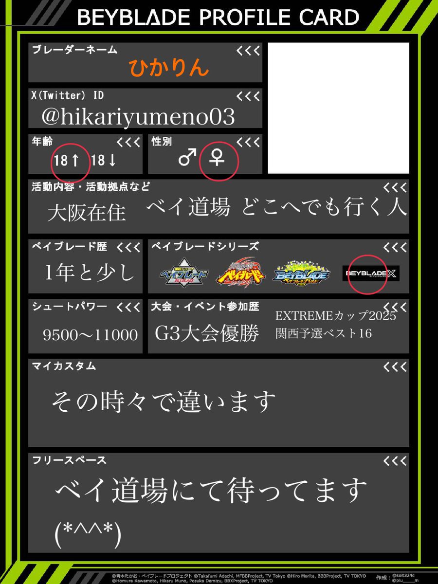 plu_____m さんのプロフを使用させていただき自己紹介カード書いてみ