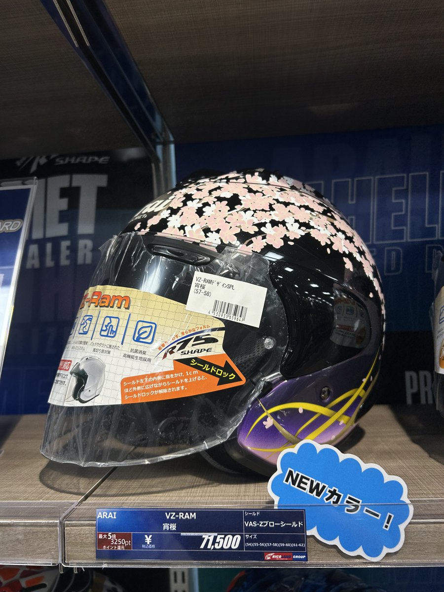 ヘルメット入荷情報/ VZ-RAM 宵桜(ヨイザクラ)東単限定モデル 57-58