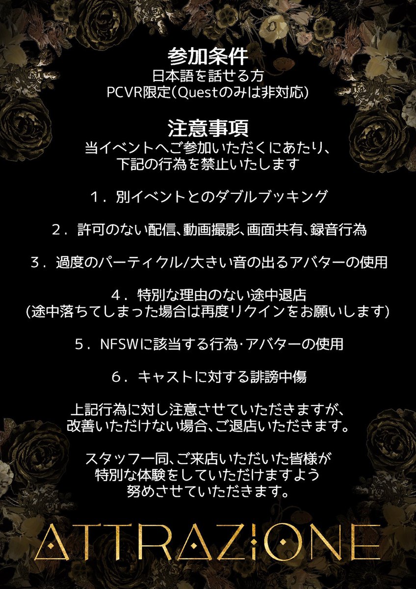 悪い男たちの狂宴、Attrazione
『開幕』

いよいよ当日となりました
再度参加条件などをご覧下さいませ

リクイン先
vrchat.com/home/user/usr_…

本日、22時になりましたら
オーナーに一度だけ
リクインをお送り下さいませ

皆様のご来店を心より
お待ちしております

#Attrazione_VRC
#VRChat