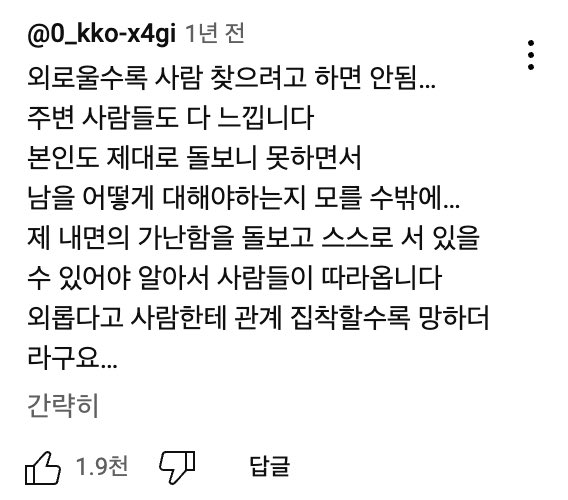 외로울 때 사람 찾으면 안 되는 이유