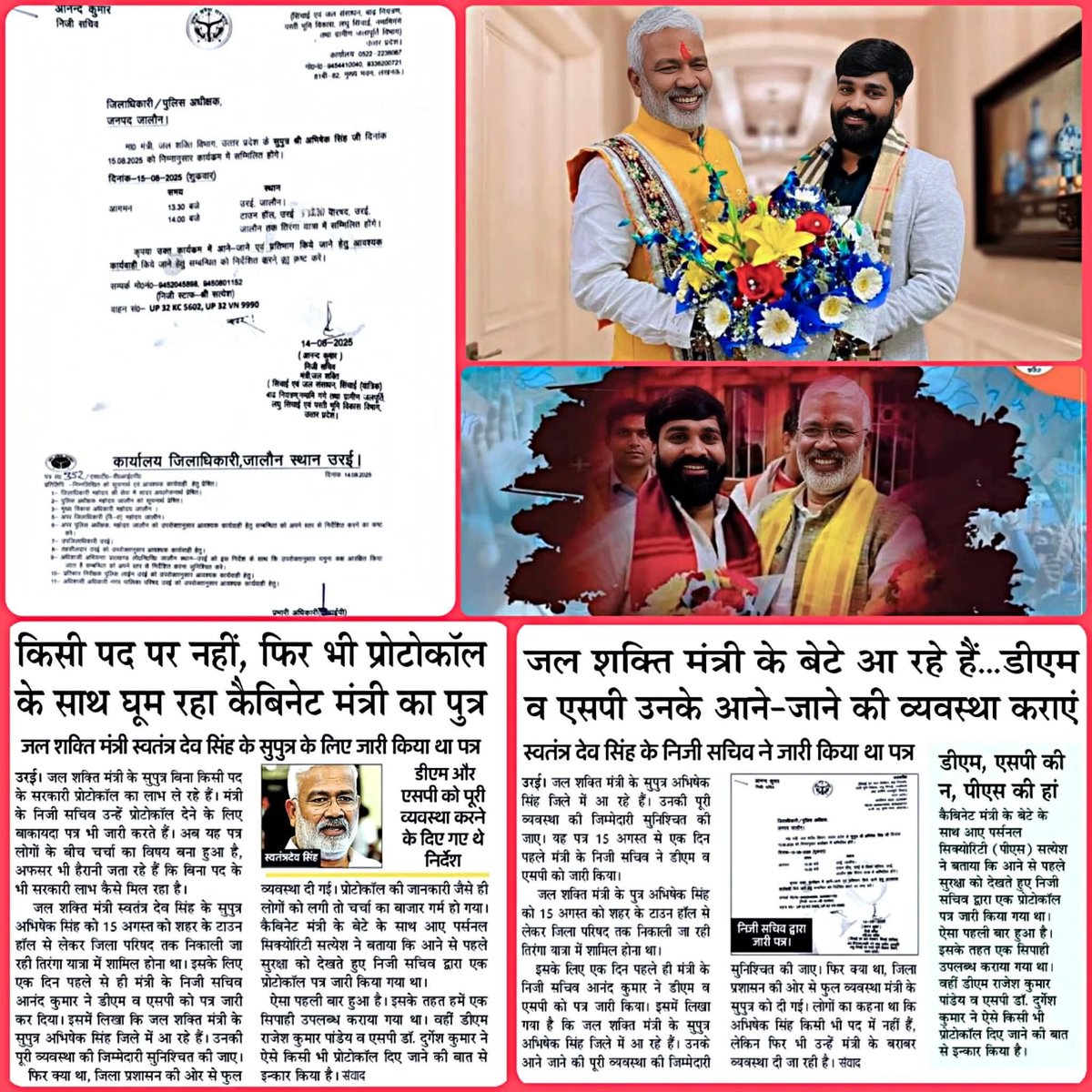 उत्तर प्रदेश के जलशक्ति मंत्री स्वतंत्र देव सिंह के बेटे अभिषेक सिंह को प्रोटोकॉल का पत्र लिखने वाले निजी सचिव आनंद शर्मा हटाये गये!!

यूपी के जल शक्ति मंत्री स्वतंत्र देव सिंह के बेटे के लिए VIP इंतजाम कराना, प्रोटोकॉल जारी करना उनके निजी सचिव को पड़ा भारी...

CM योगी की सख्त